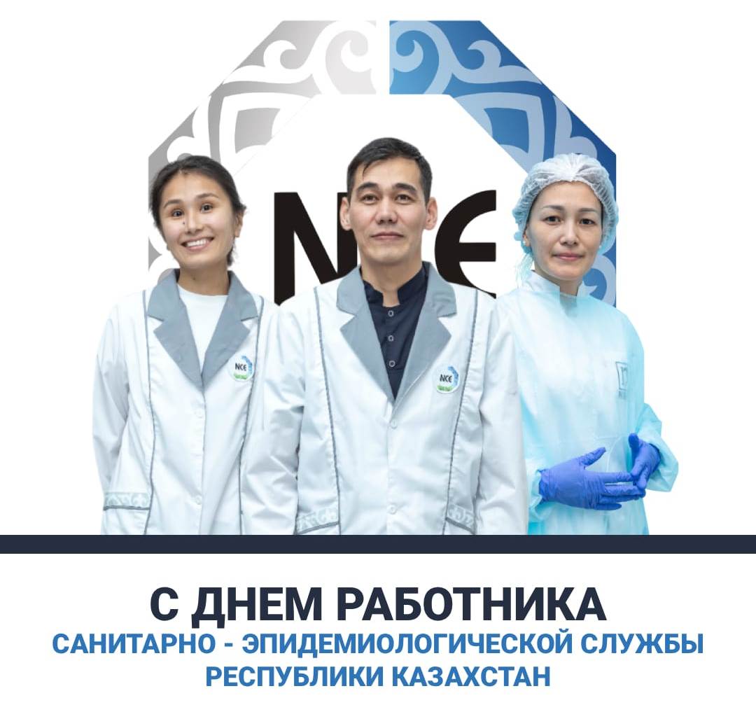 15 сентября в Казахстане отмечают профессиональный праздник специалисты санитарно-эпидемиологической службы